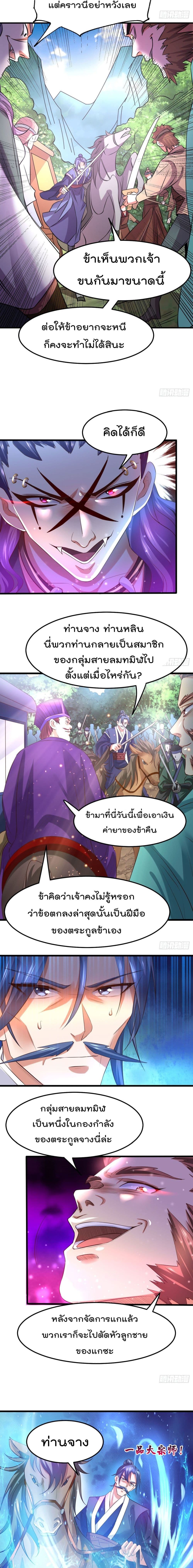 Immortal Husband on The Earth เซียนร้อยรักเขยนี้ขอบ่มเซียนให้พ่อตา 36-36