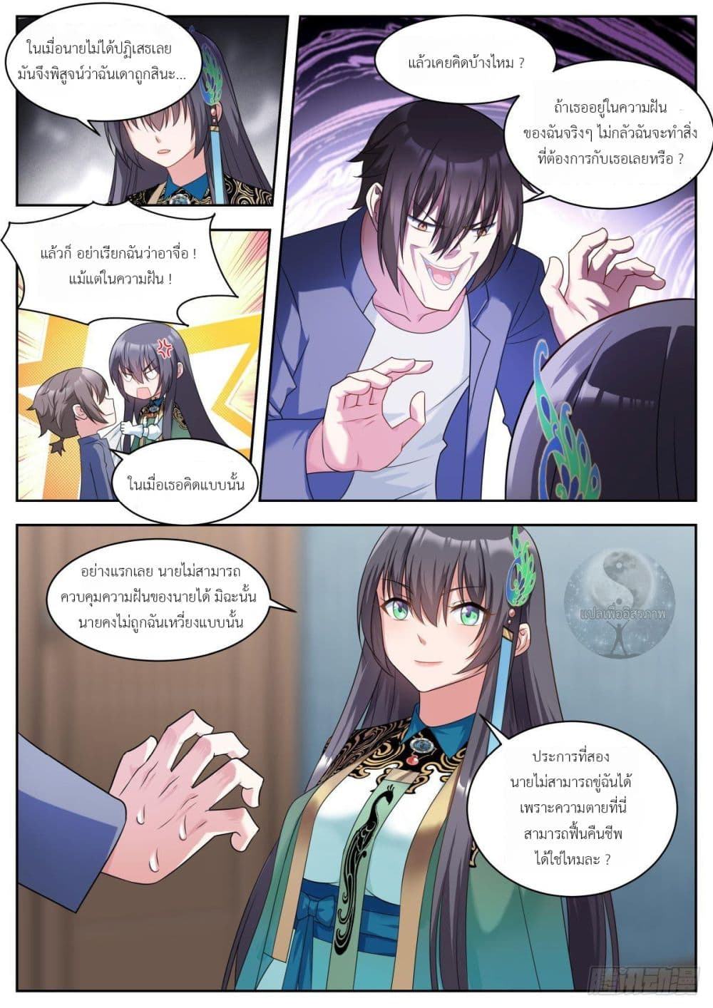 Miss, Something's Wrong With You สาวน้อยคุณคิดผิดแล้ว 11-11