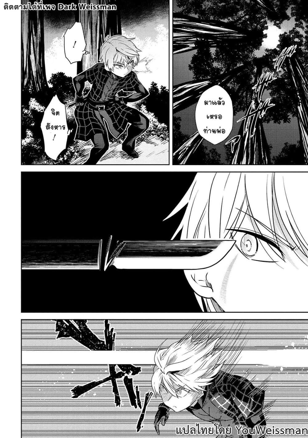 The Best Assassin, Incarnated into a Different World’s Aristocrat สุดยอดมือสังหาร เกิดใหม่เป็นขุนนางที่ต่างโลก 4.2-4.2