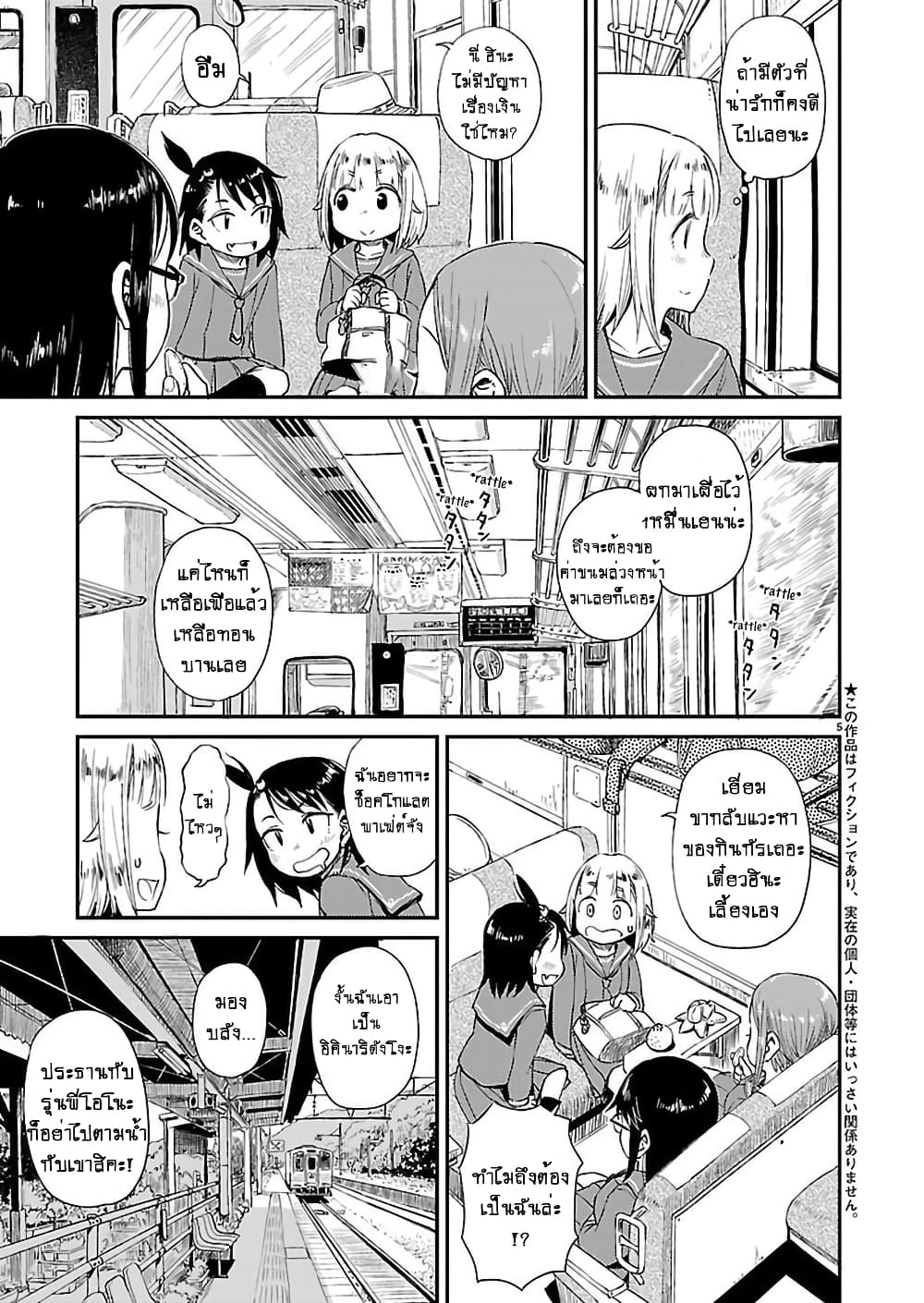 Houkago Teibou Nisshi บันทึกชมรมริมเขื่อนหลังเลิกเรียน 8-ซื้อของ