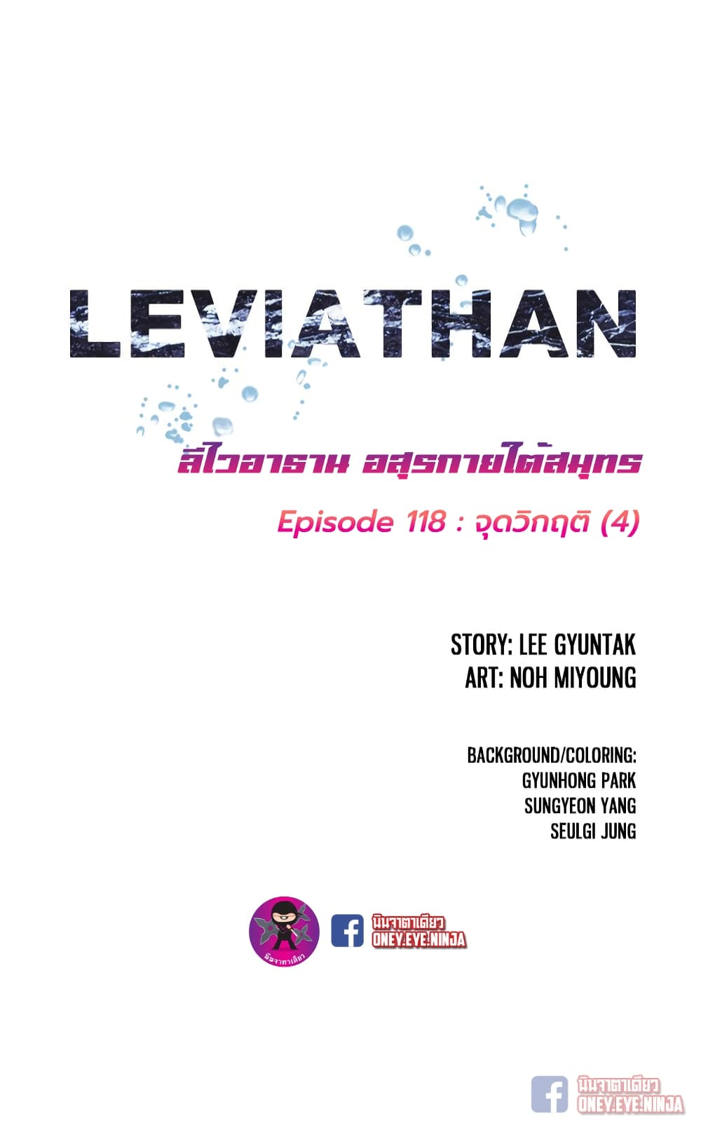 Leviathan 118-118