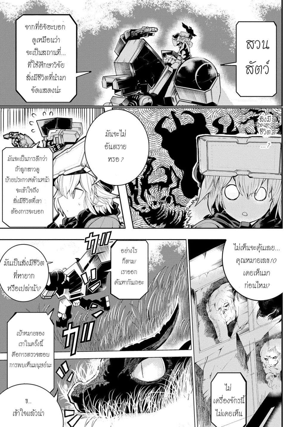Shuumatsu Sekai no Hakoirimusume 11-11