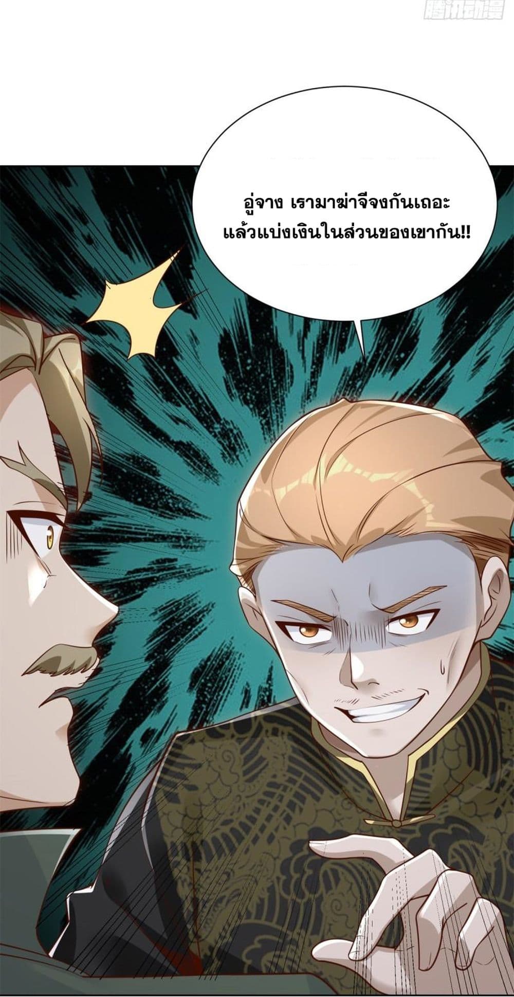 Sorry, I'm A Villain 70-70