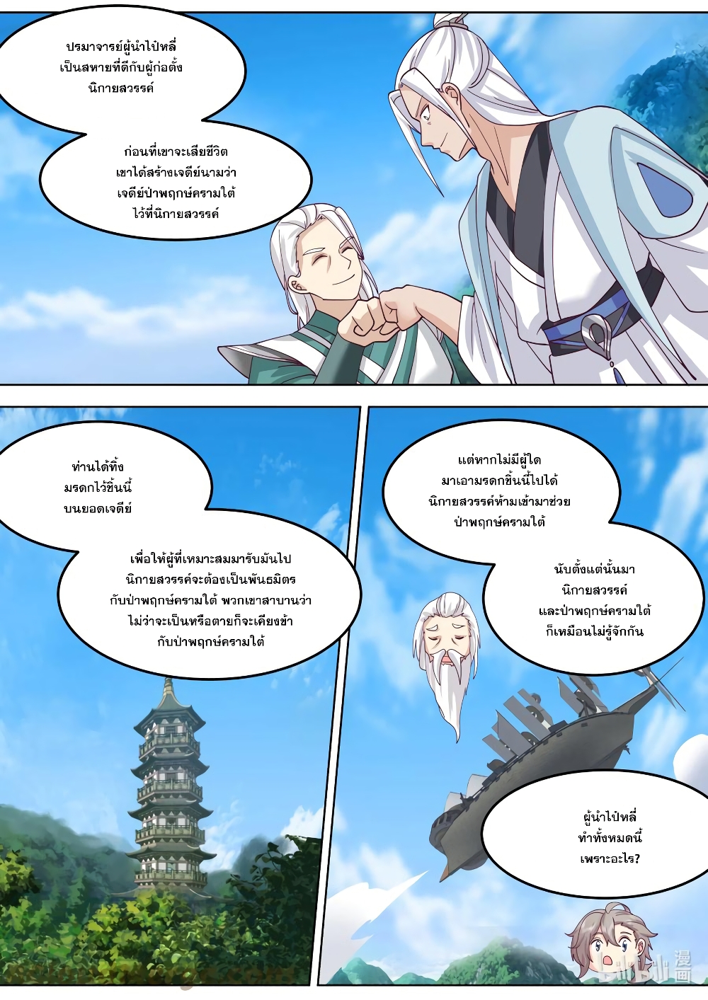 Martial God Asura 698-698