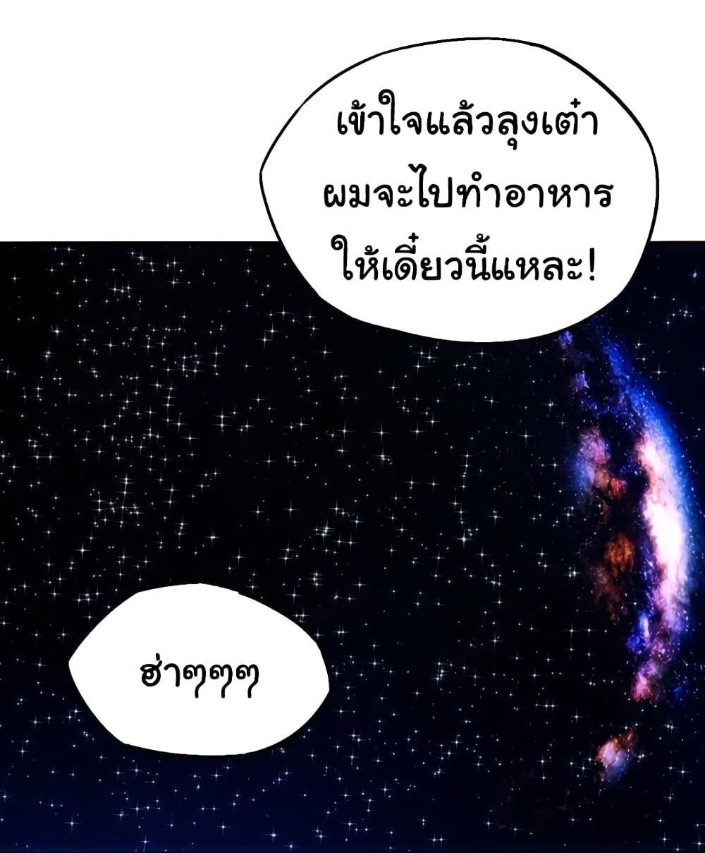 I Kill to Be God : Beyond the Human Barrier 6-6