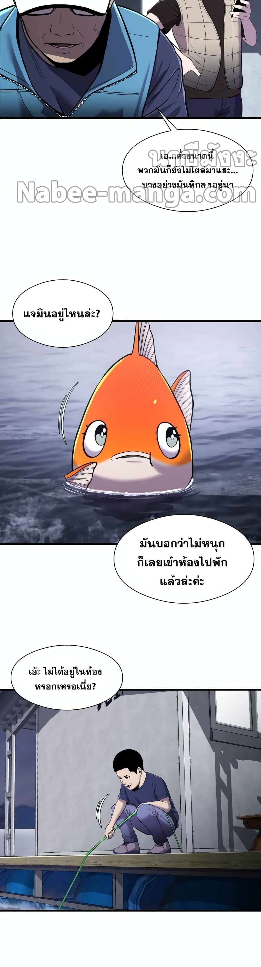 Surviving As a Fish 11-11