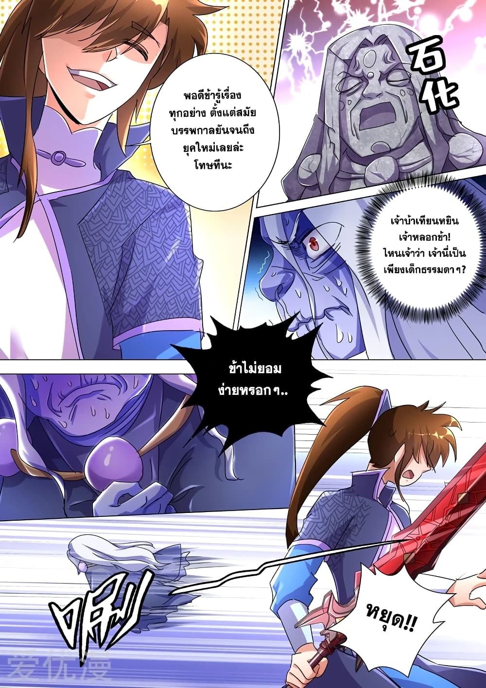 Spirit Sword Sovereign 244-244