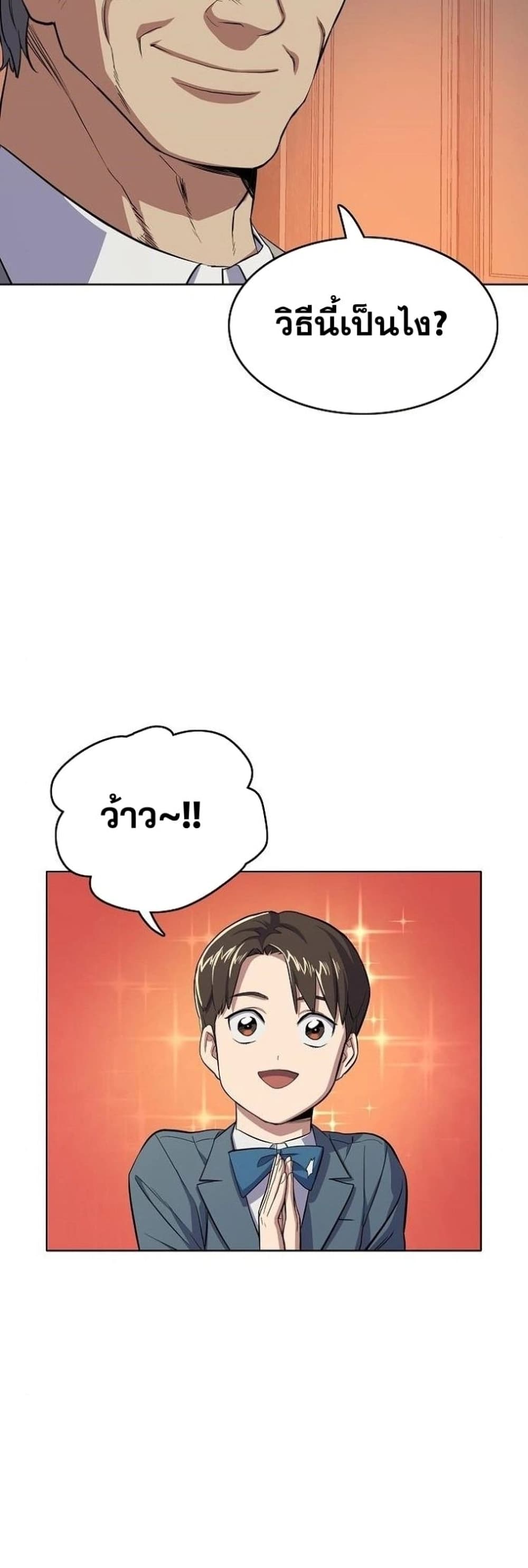 The Chaebeol’s Youngest Son 5-5
