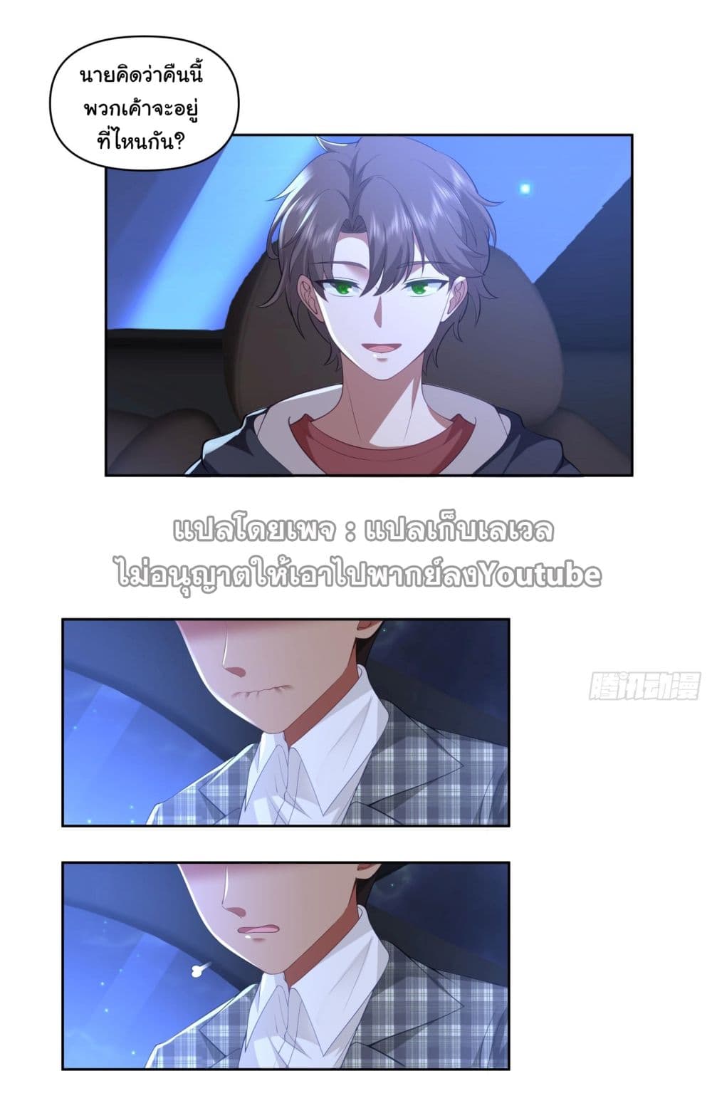 I Really Don’t Want to be Reborn 101-101