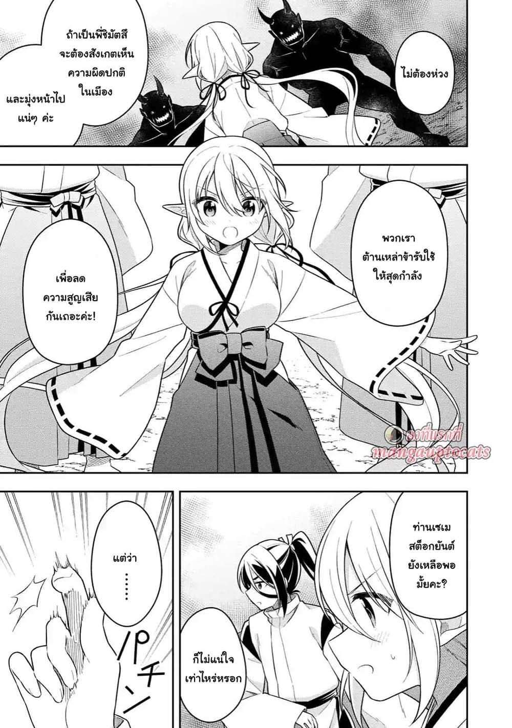 Slime Tensei. Daikenja ga Youjo Elf ni Dakishimeraretemasu 29.2-29.2