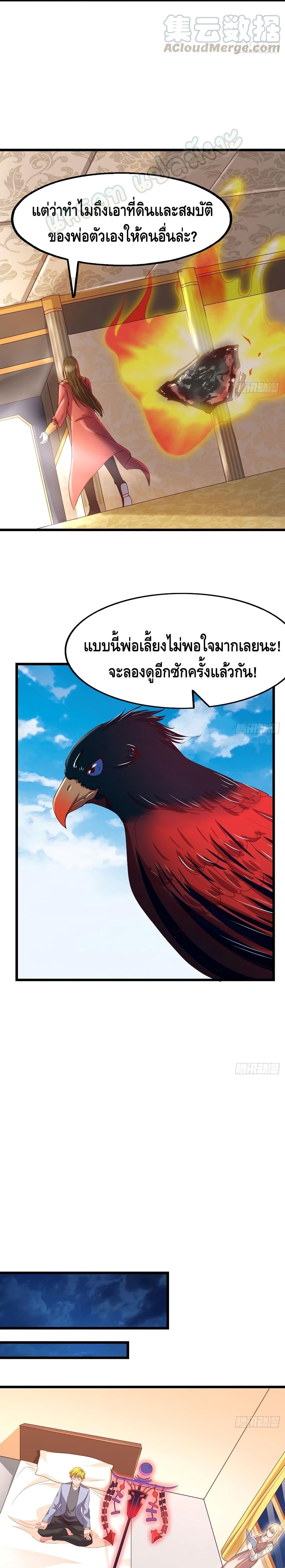Because I Have Super Gold System เพราะฉันนั้นมีระบบทองคำสุดเทพยังไงล่ะ! 103-103