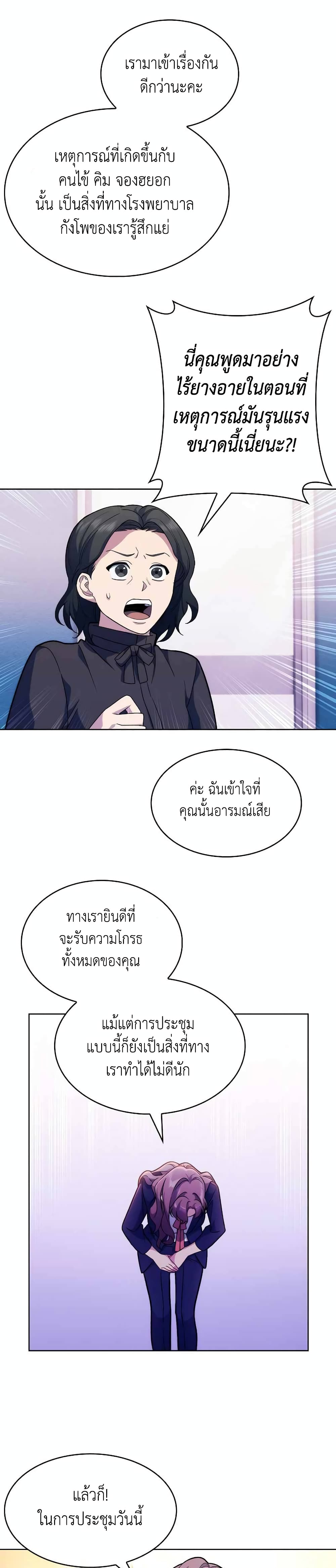Level-Up Doctor 8-8