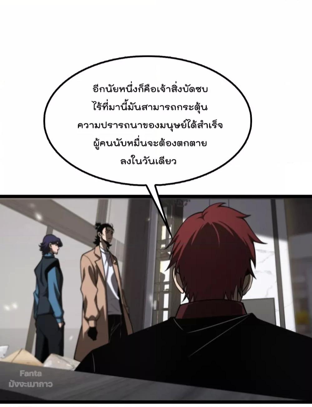 World's Apocalypse Online หมื่นสวรรค์สิ้นโลกา 131-131
