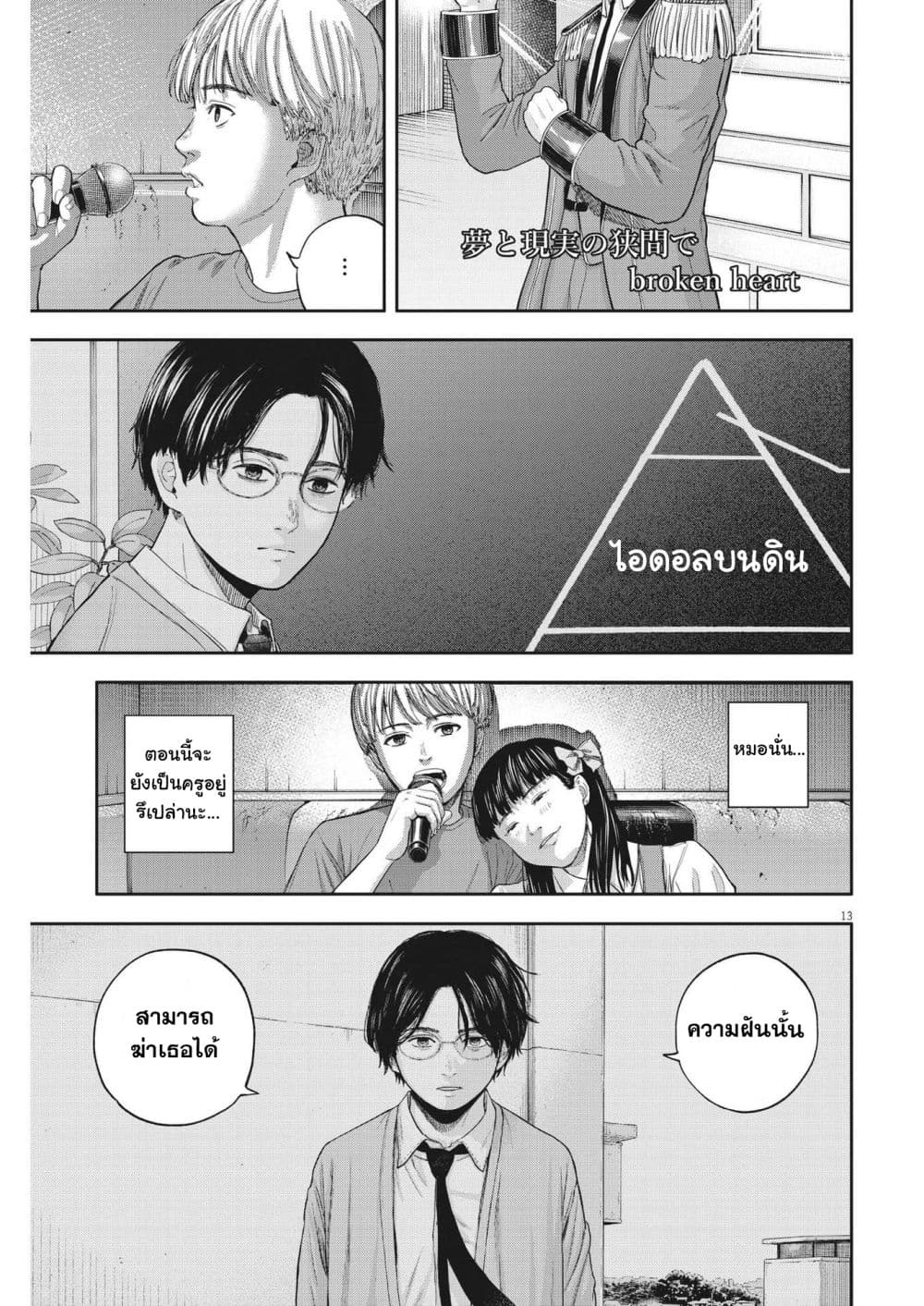 Yumenashi-sensei No Shinroshidou 14-ความปรารถนา ไอดอลชาย 8