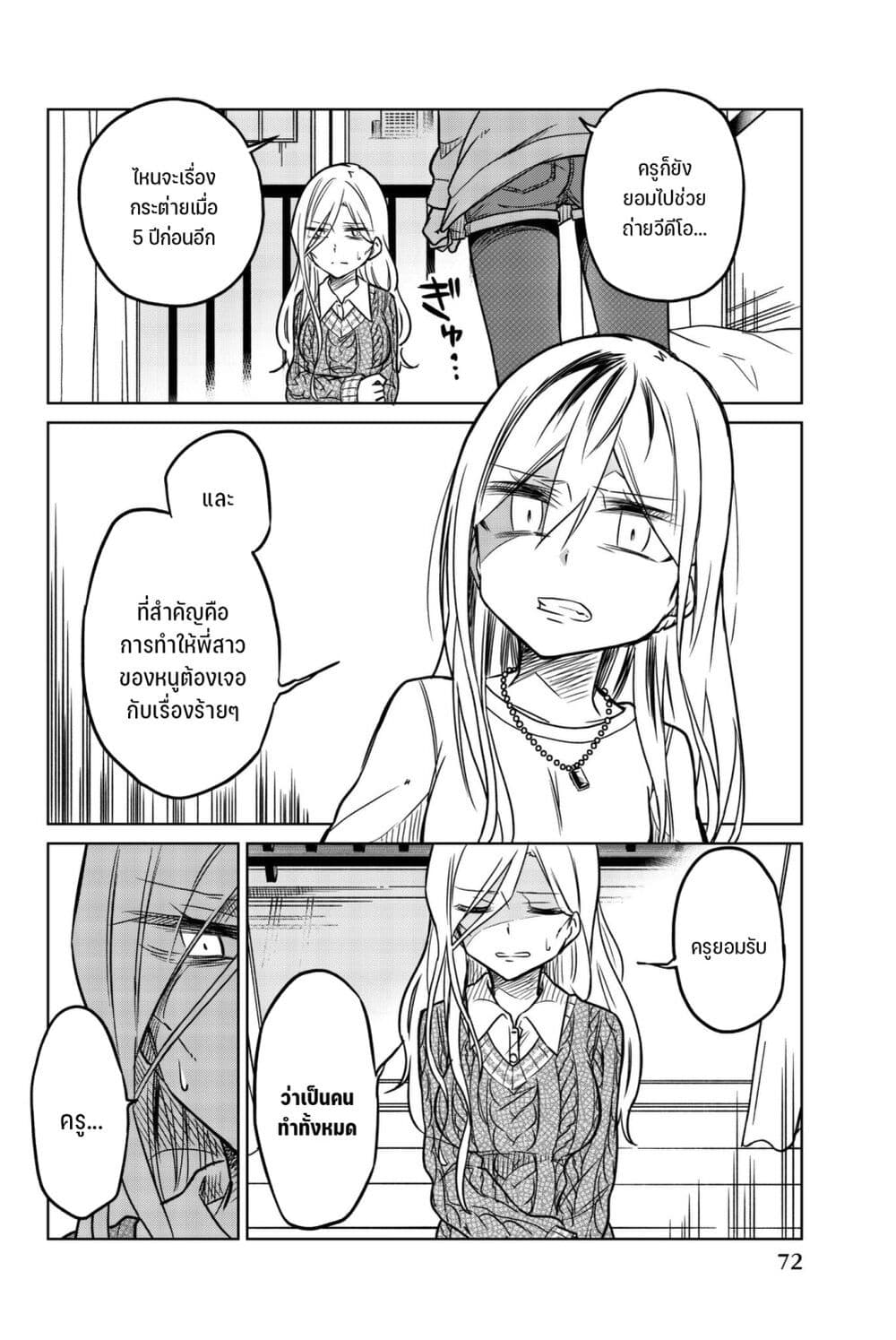 Ijousha no Ai 54-เหตุผลที่ร่วมมือ