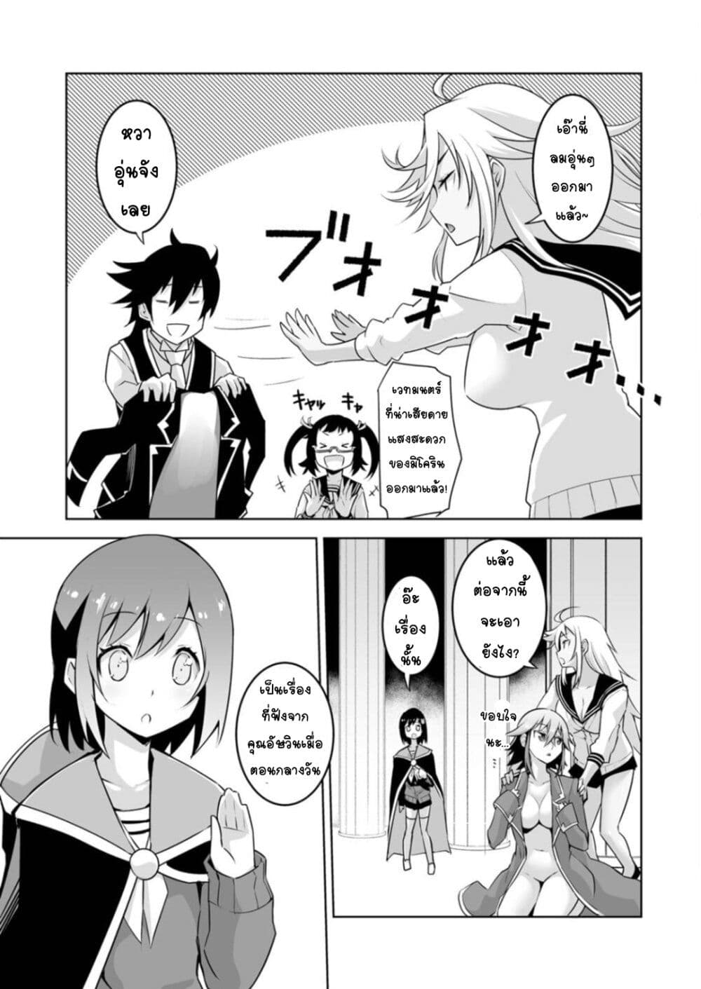 Class Teni de Ore dake Haburareta node, Doukyuusei Harem Tsukuru Koto ni Shita 24-24