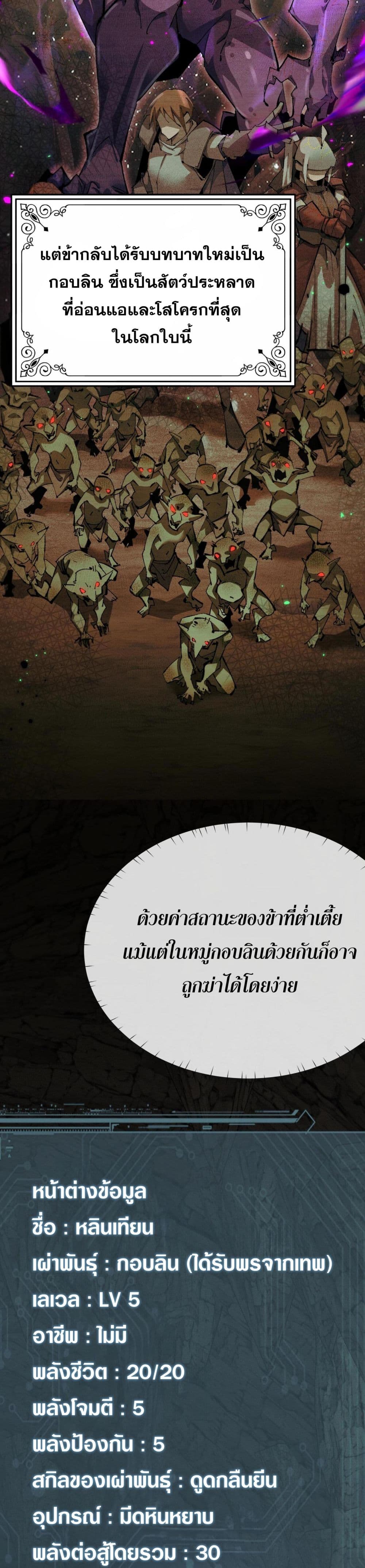 Goblin's Life Simulator 1-1