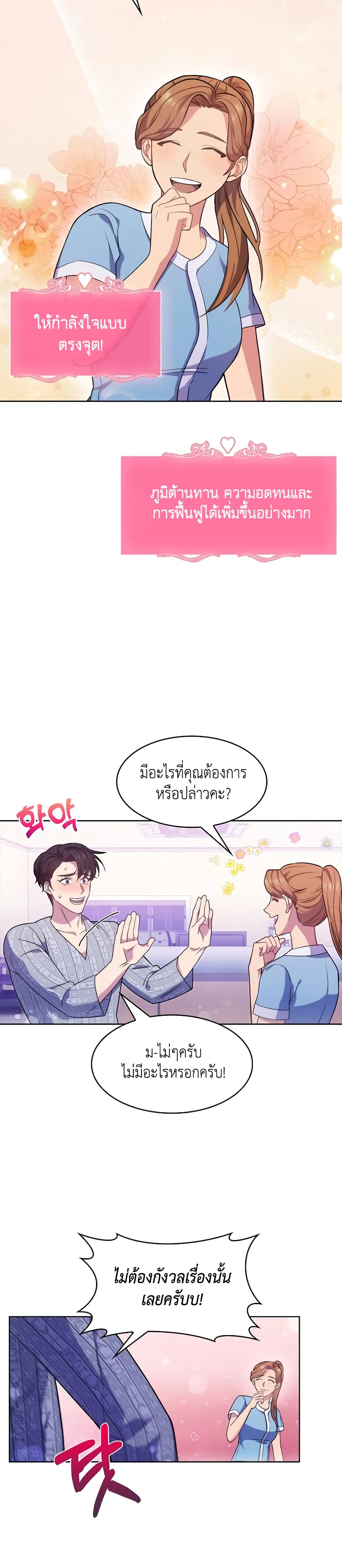 Level-Up Doctor 3-3