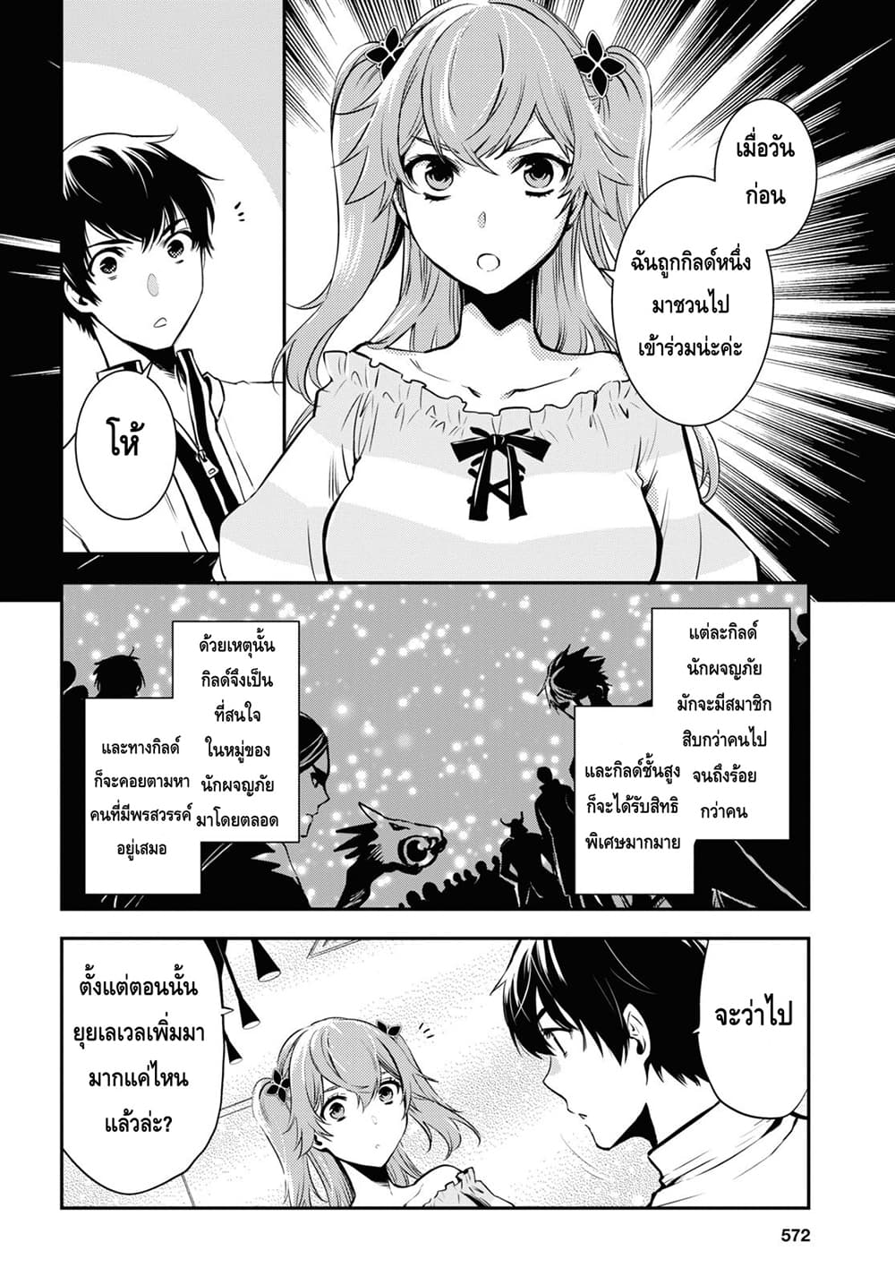 Sekai Saisoku no Level Up! 11-11