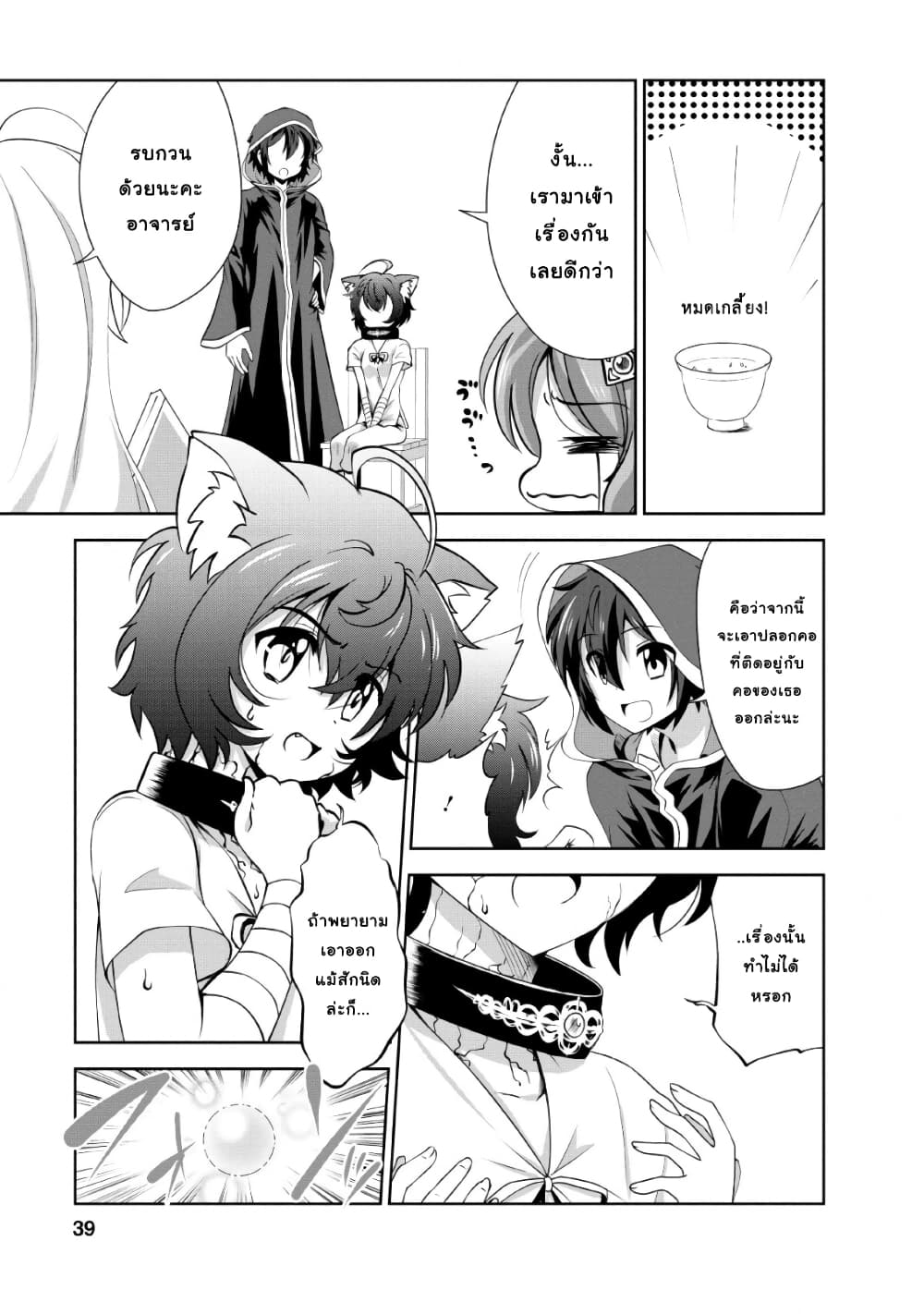 Shinka no Mi ~Shiranai Uchi ni Kachigumi Jinsei~ 22-พี่น้อง