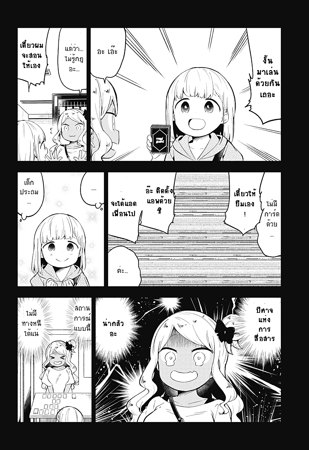 Aharen-san wa Hakarenai 91-91