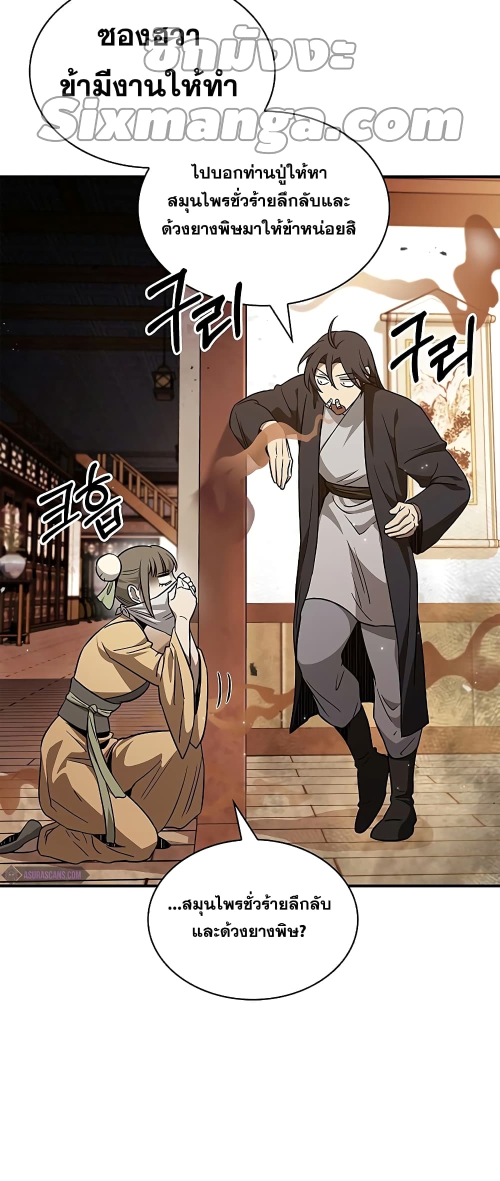 Heavenly Grand Archive’s Young Master 11-11