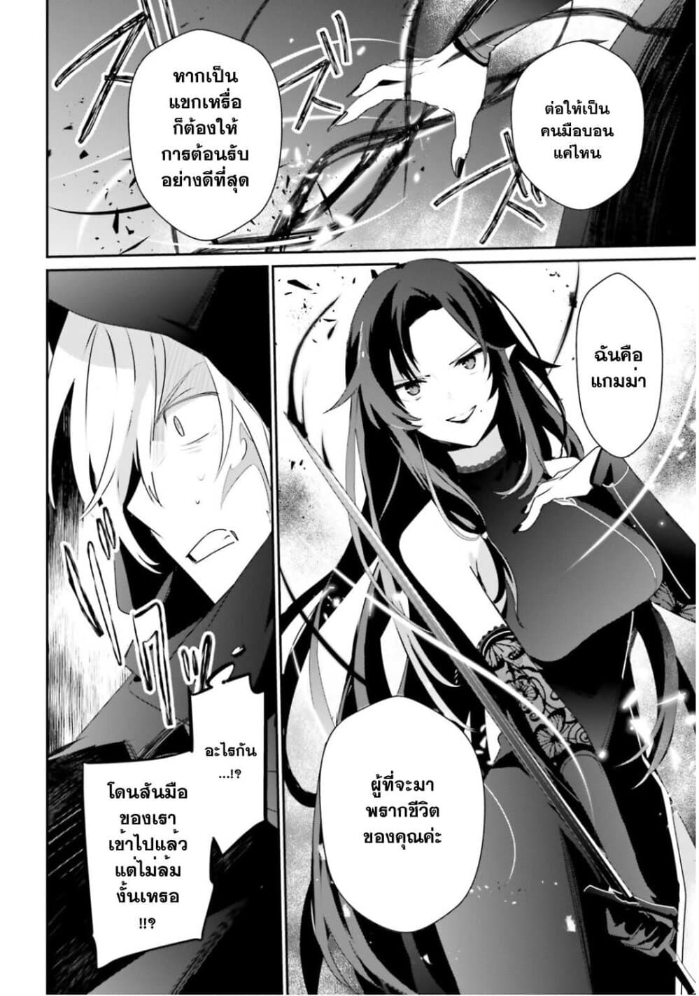 Kage no Jitsuryokusha ni Naritakute! อยากเป็นพลังในเงามืด 35-35