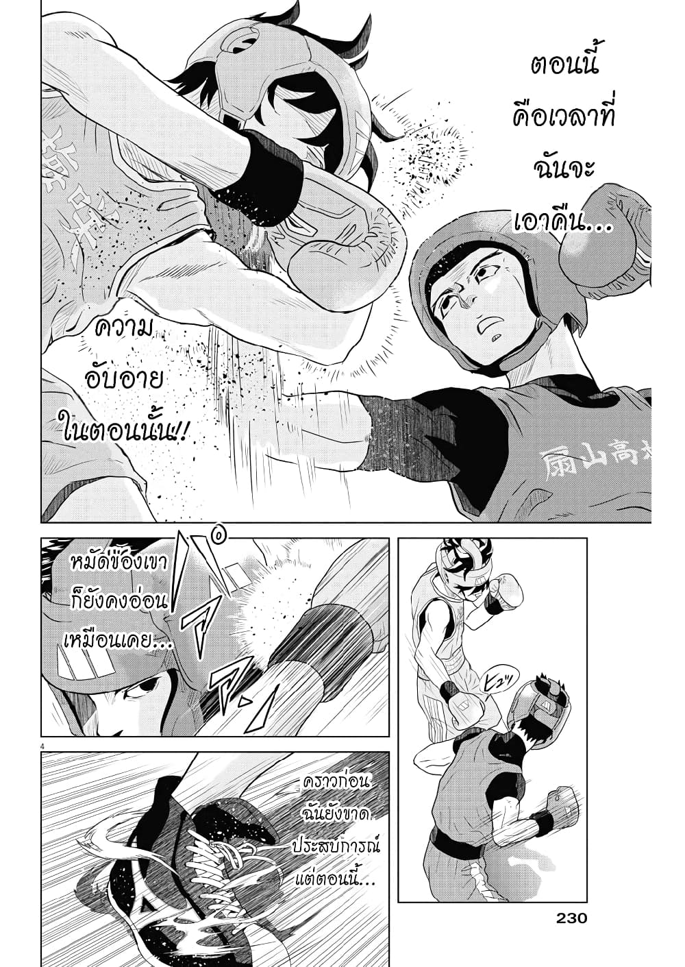 Saotome girl, Hitakakusu 118-118