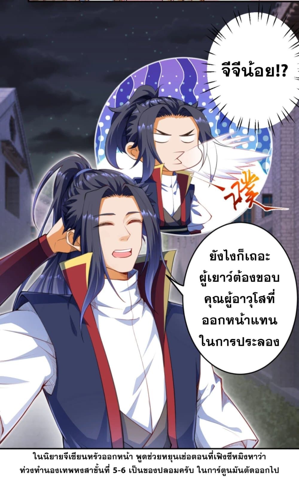 Against the Gods อสูรพลิกฟ้า 258-258