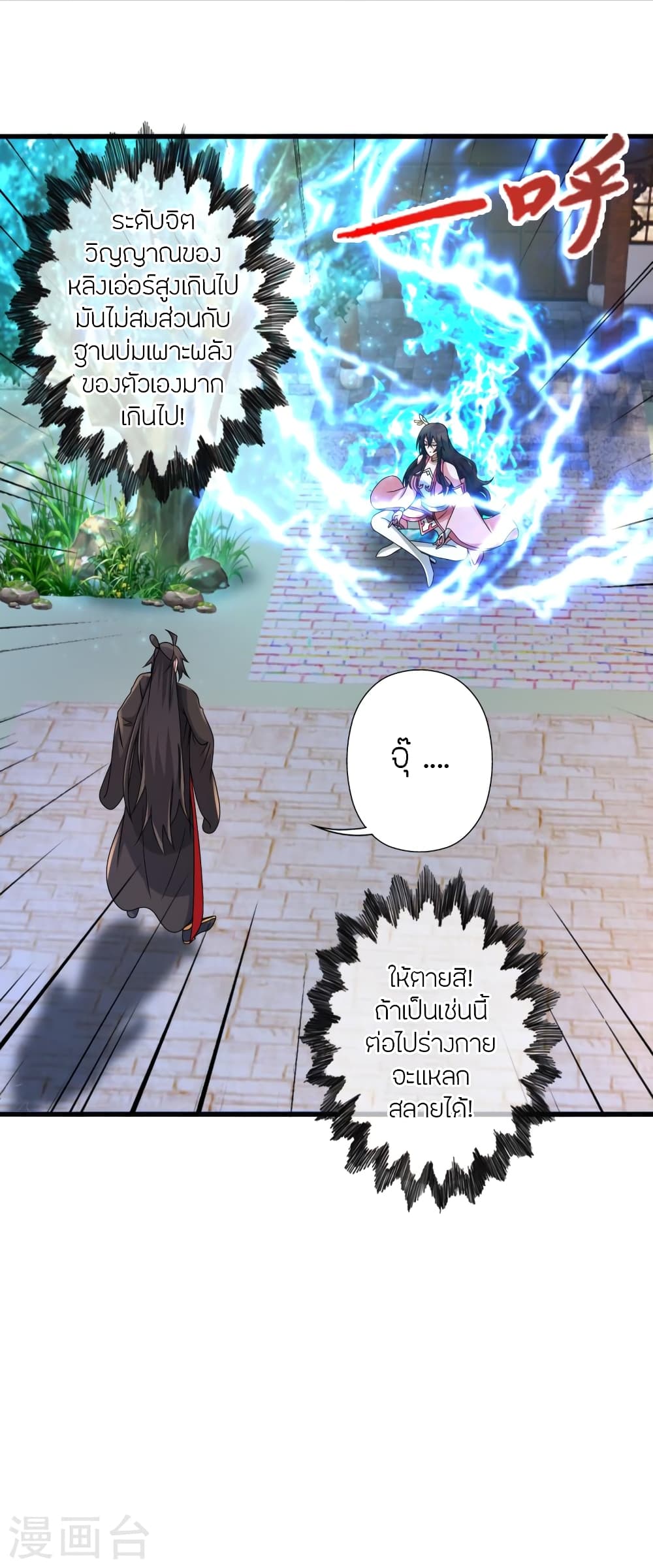 Banished Disciple's Counterattack จักรพรรดิเซียนยุทธ 455-455