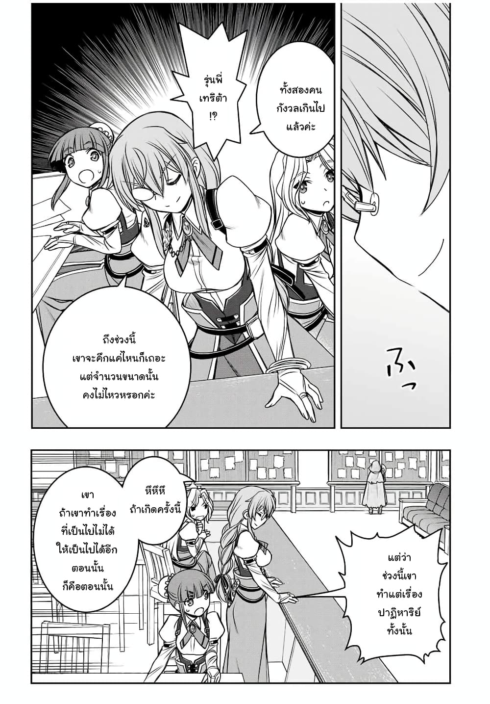 Dame Skill "Jidou Kinou" Ga Kakusei Shimashita 12-12