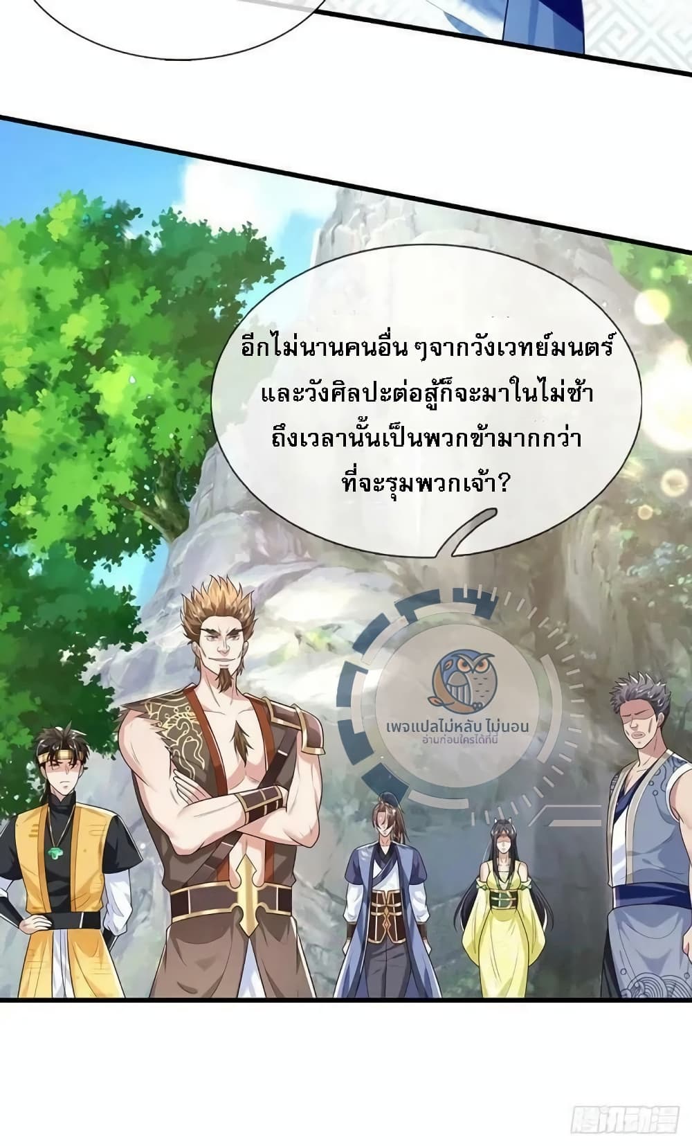 Royal God of War, Rising Dragon ราชันย์เทพยุทธ์มังกรผงาดฟ้า 203-203