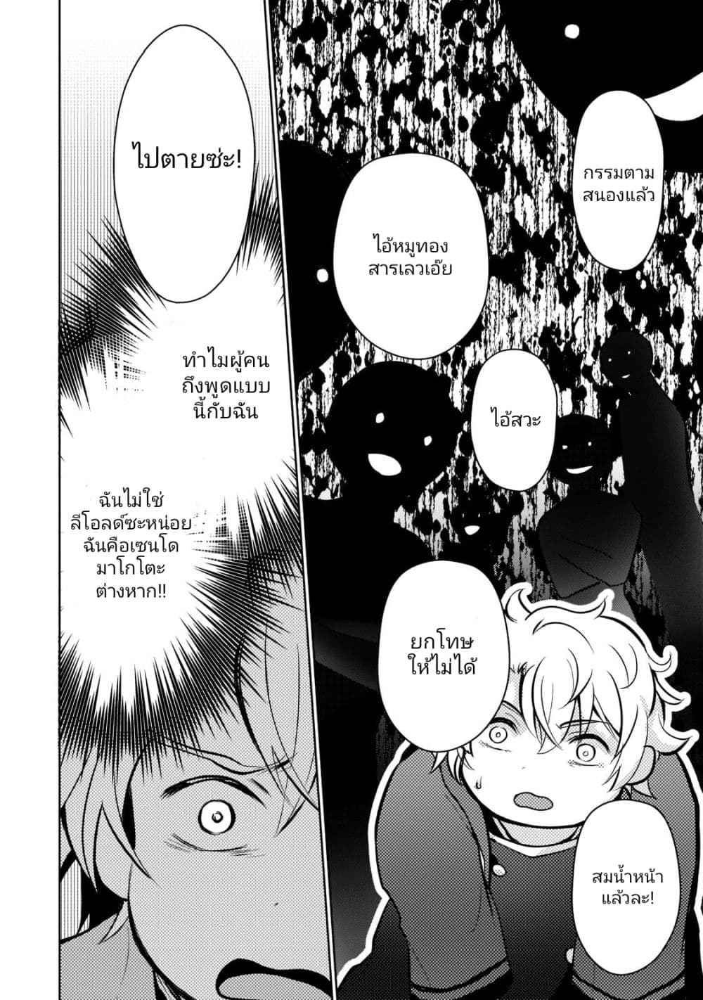 Eroge Tensei: Unmei ni Aragau Kane Buta Kizoku no Funtouki 1-1