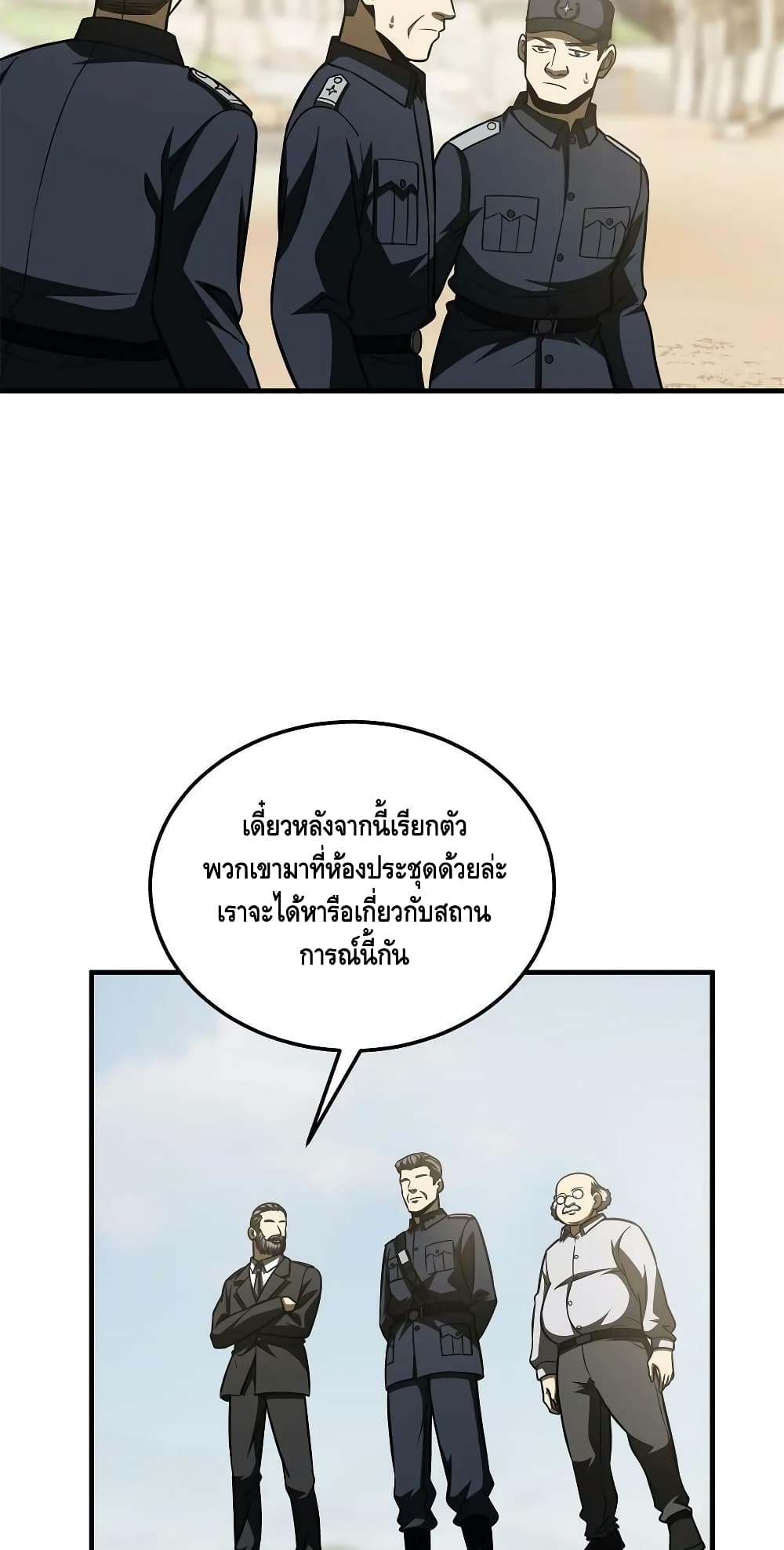 Global Martial Arts ระบบจอมยุทธสุดโกงแห่งโลกคู่ขนาน 195-195