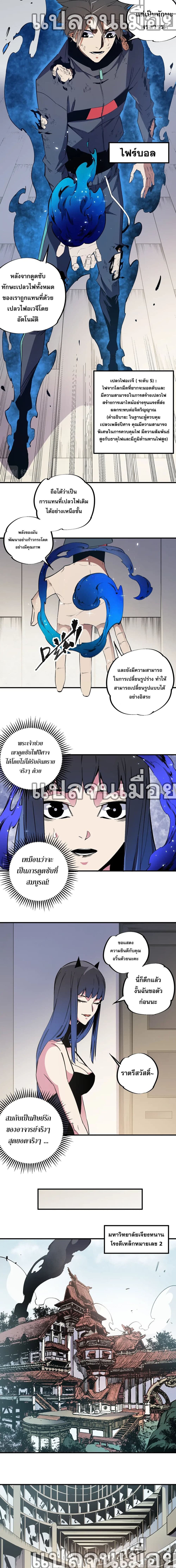 Job Changing for the Entire Population: The Jobless Me Will Terminate the Gods ฉันคือผู้เล่นไร้อาชีพที่สังหารเหล่าเทพ 45-45