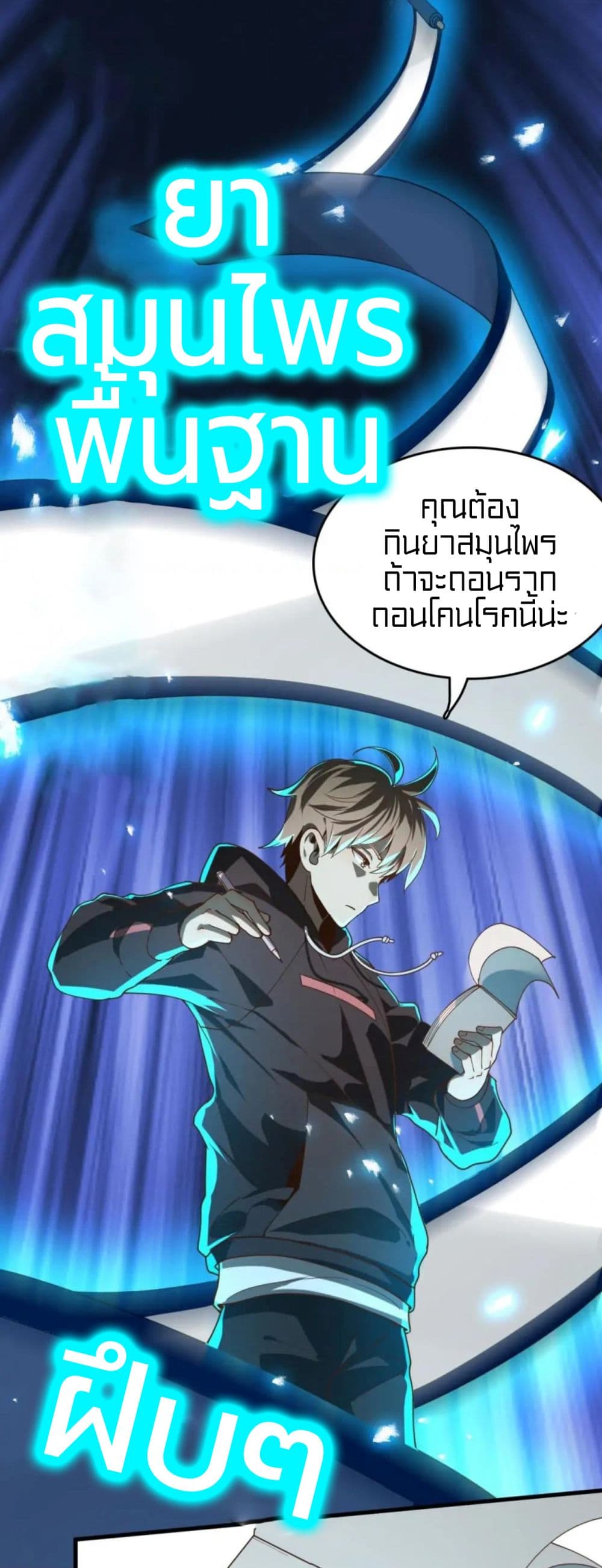 Rebirth of Legendary Doctor 26-26