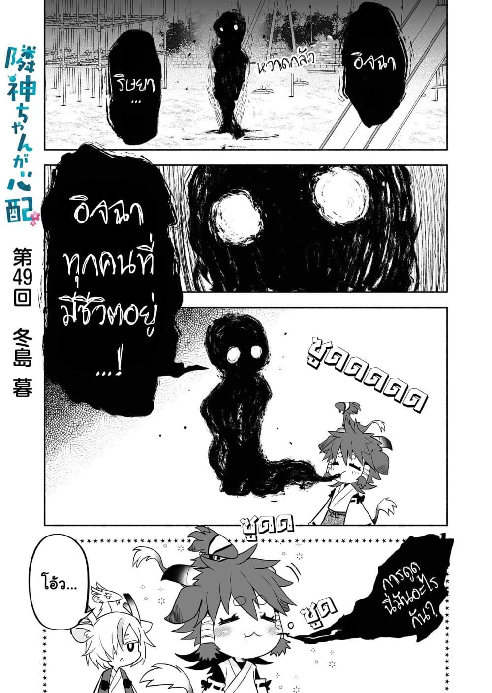 Rinjin-Chan Ga Shinpai เทพมังกรโลลิ 49-49