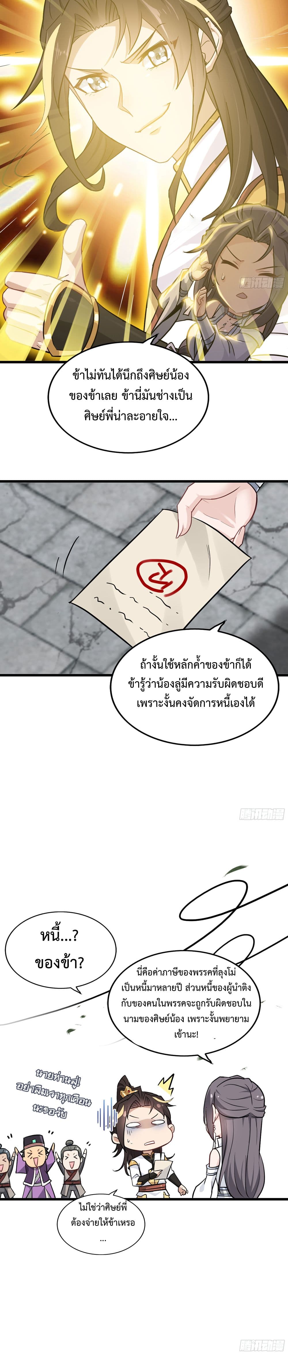 Immortal Cultivation is Just Like This ชีวิตนี้ขอฝึกเป็นเซียนให้ฟ้าเห็น 6-6