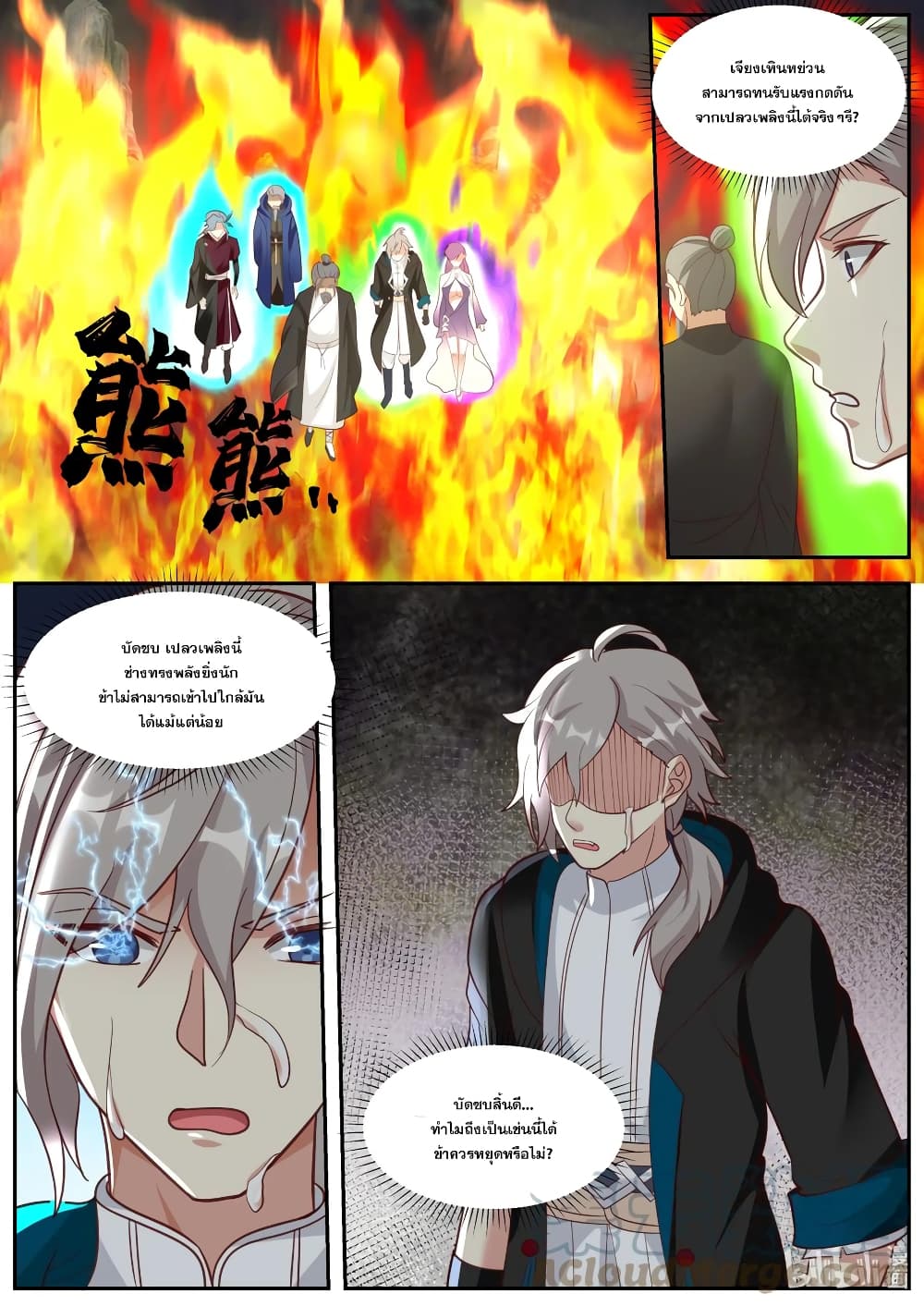 Martial God Asura 380-มันคืออะไรกันแน่