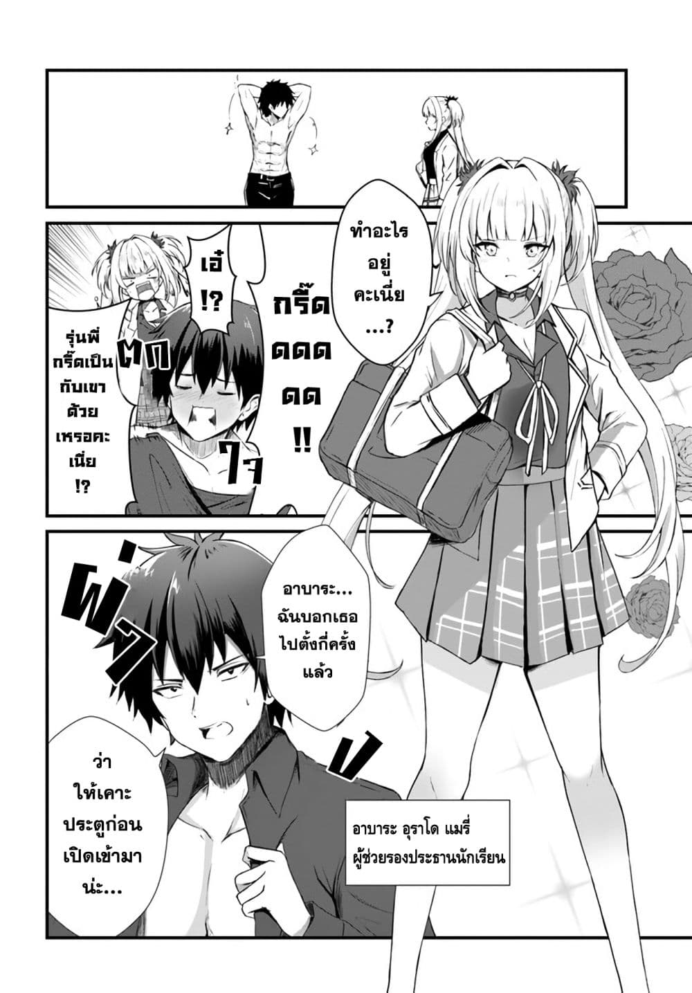 Dantoudai no Hanayome - Sekai wo Horobosu Futsutsuka na Tatsuki desu ga. 1-1