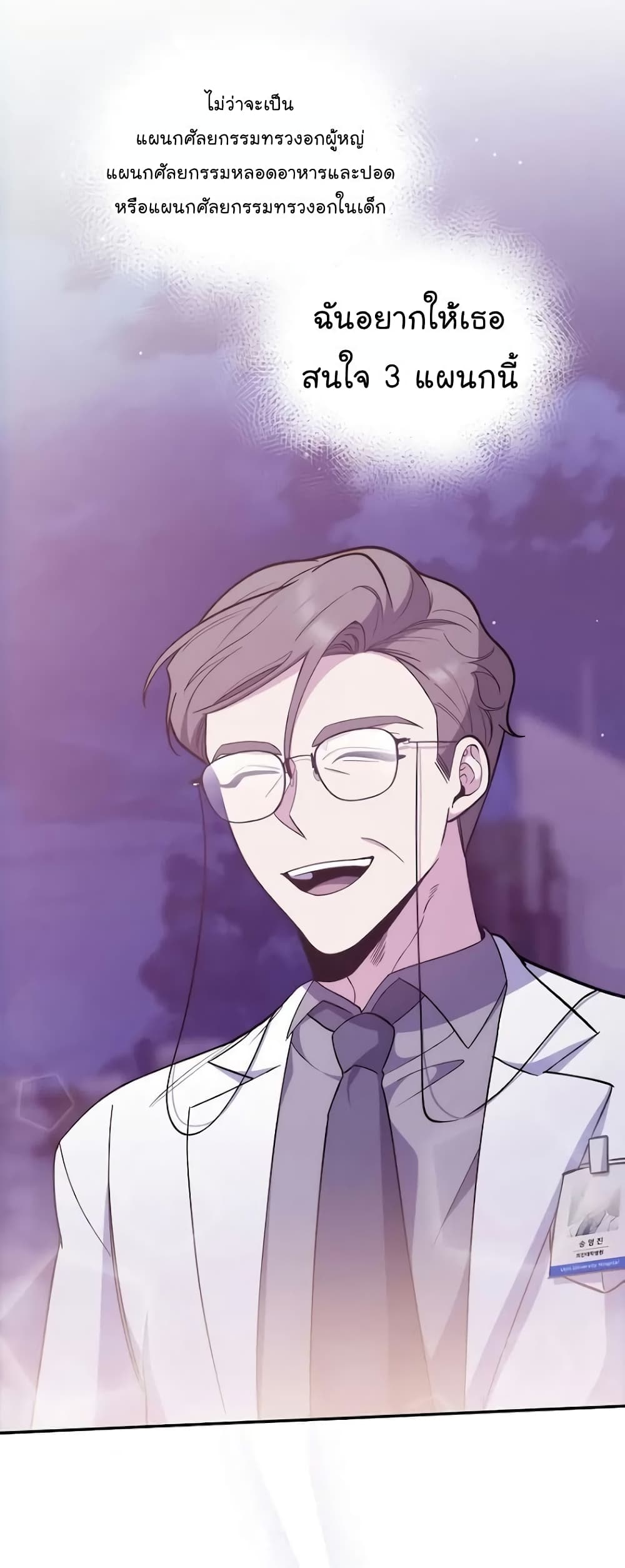 Level-Up Doctor 36-36