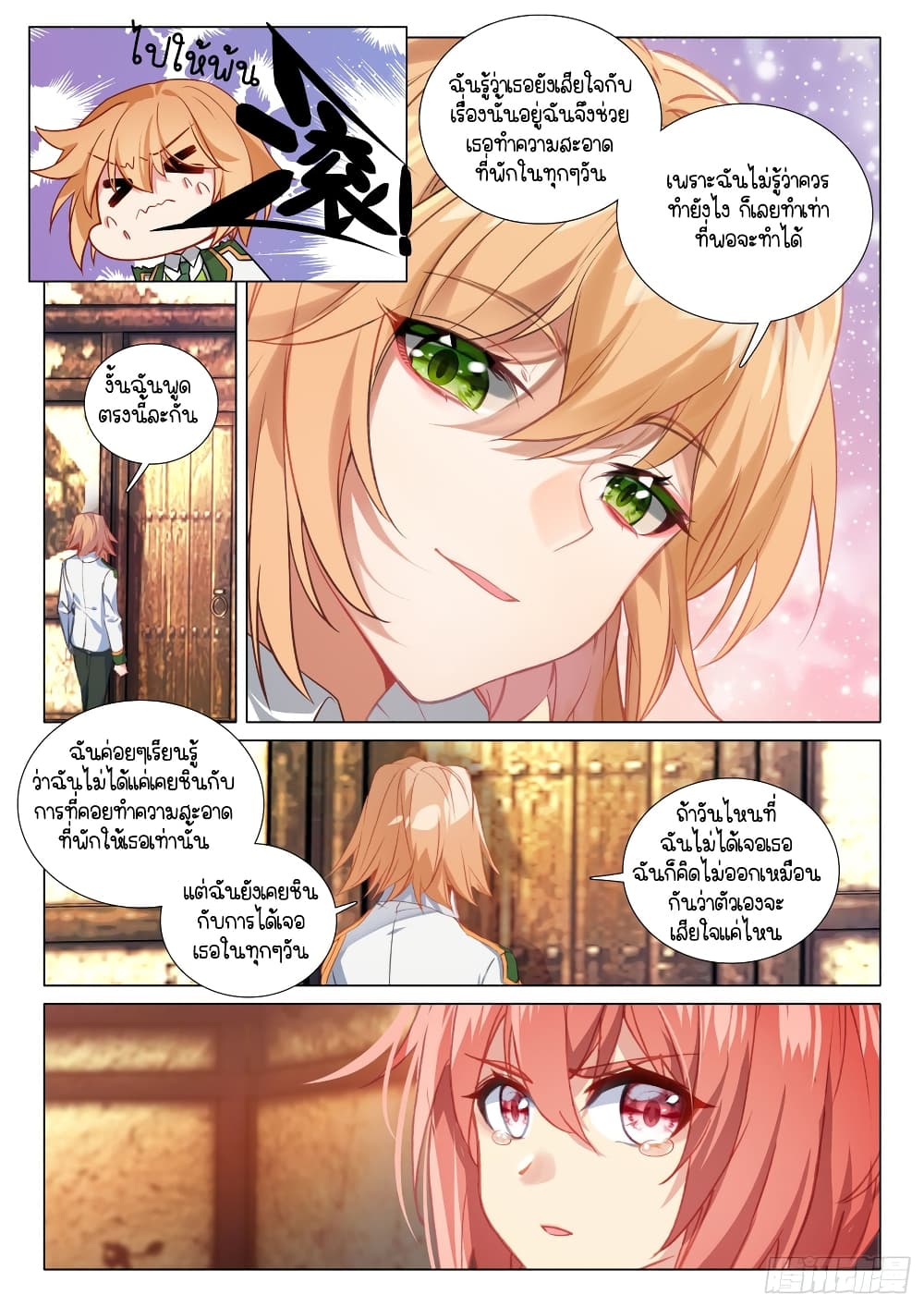 Douluo Dalu 3: The Legend of the Dragon King 278-สารภาพ