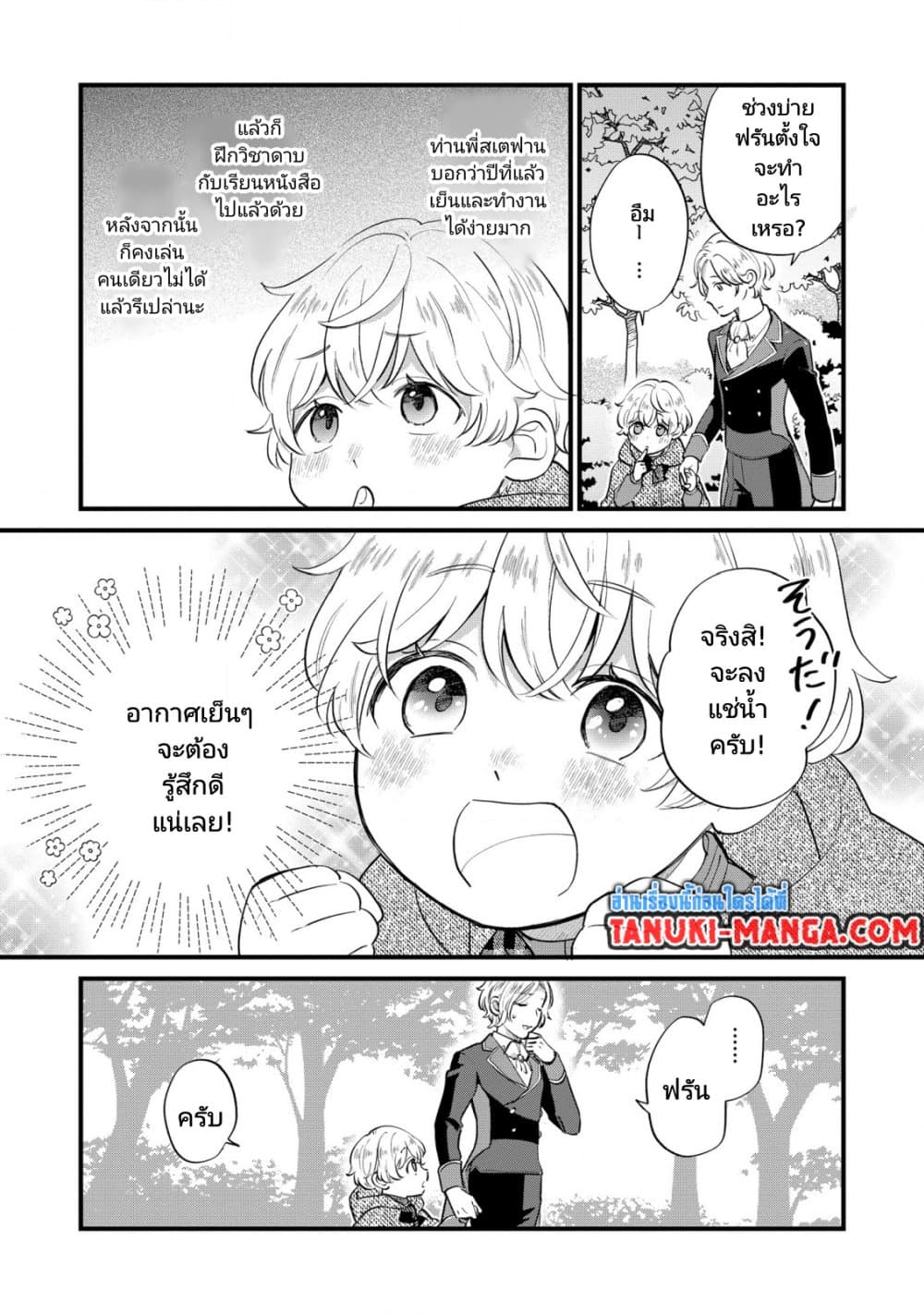 Akuyaku no Goreisoku no Dounika shitai Nichijou 7-7