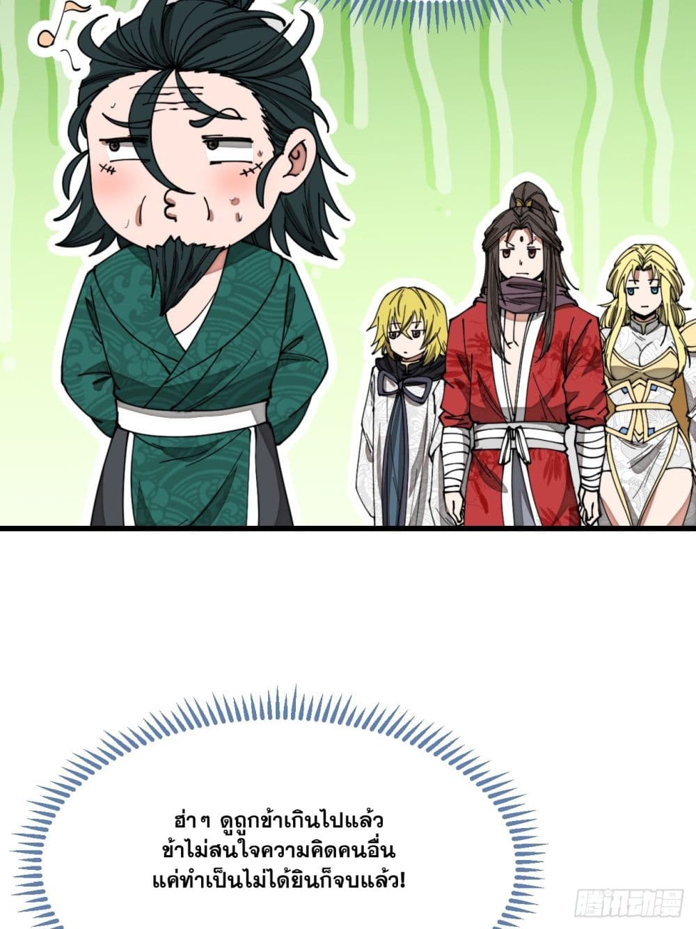 I'm Really Not the Son of Luck 125-125