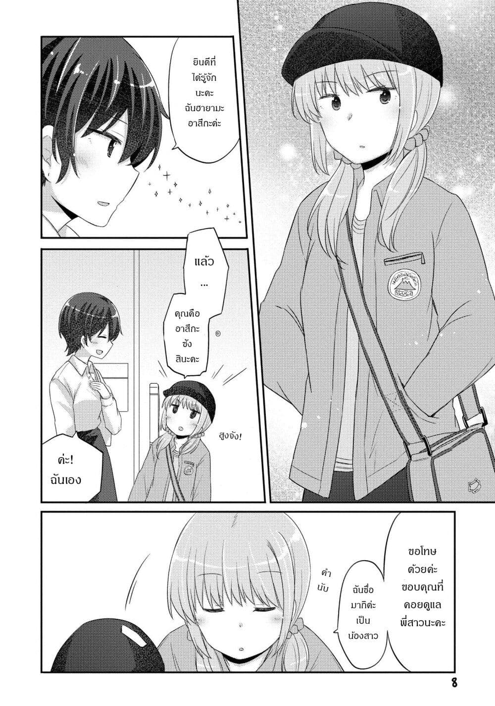 Hayama Sensei To Terano Sensei Ha Tsukiatteiru 19-รสชาติของบ้าน