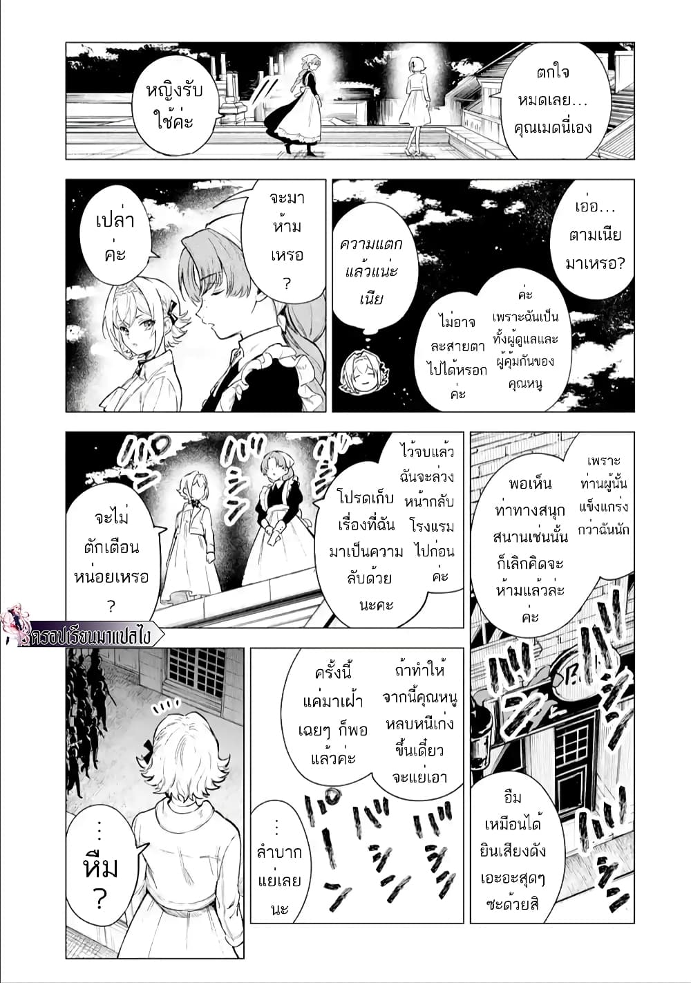 Kyouran Reijou Nia Liston - Byoujaku Reijou ni Tensei shita Kamigoroshi no Bujin no Karei Naru Musouroku 4-4