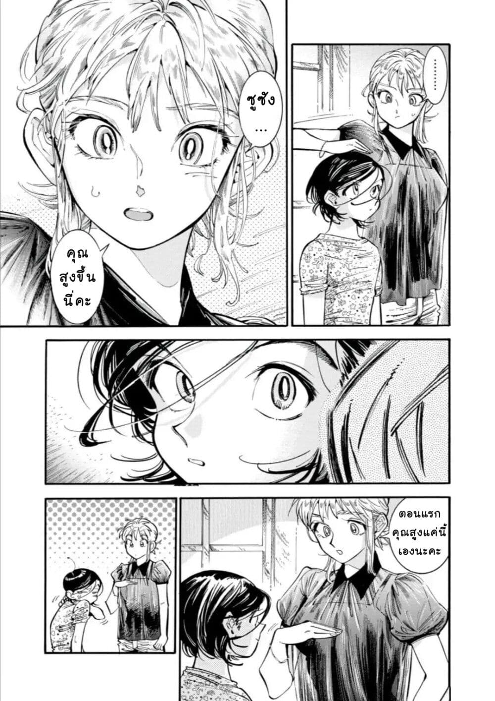 Subaru to Suu-san 16-หน้าร้อนอีกครั้ง
