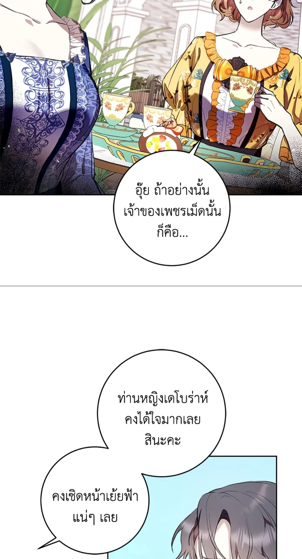 What’s Wrong With Being the Villainess 14-14