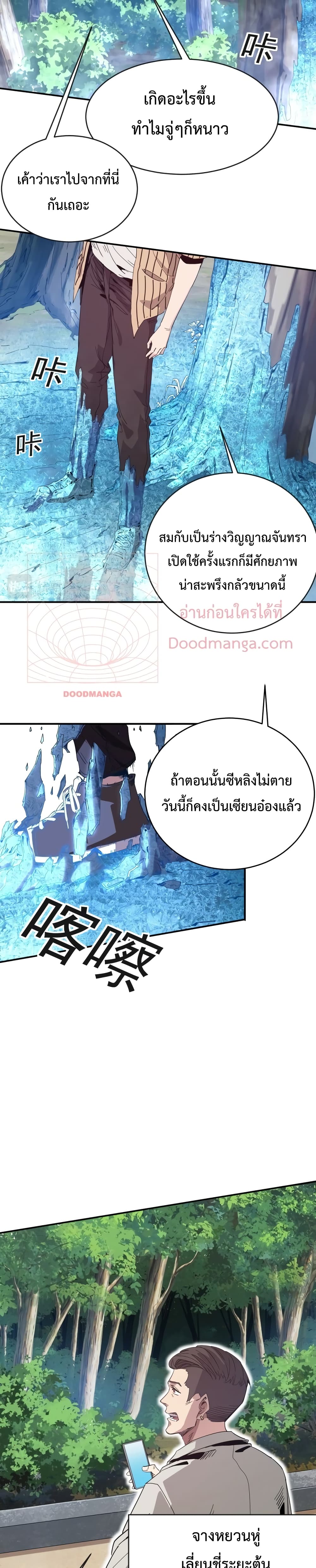 Kidnapped by the Earth 9-9
