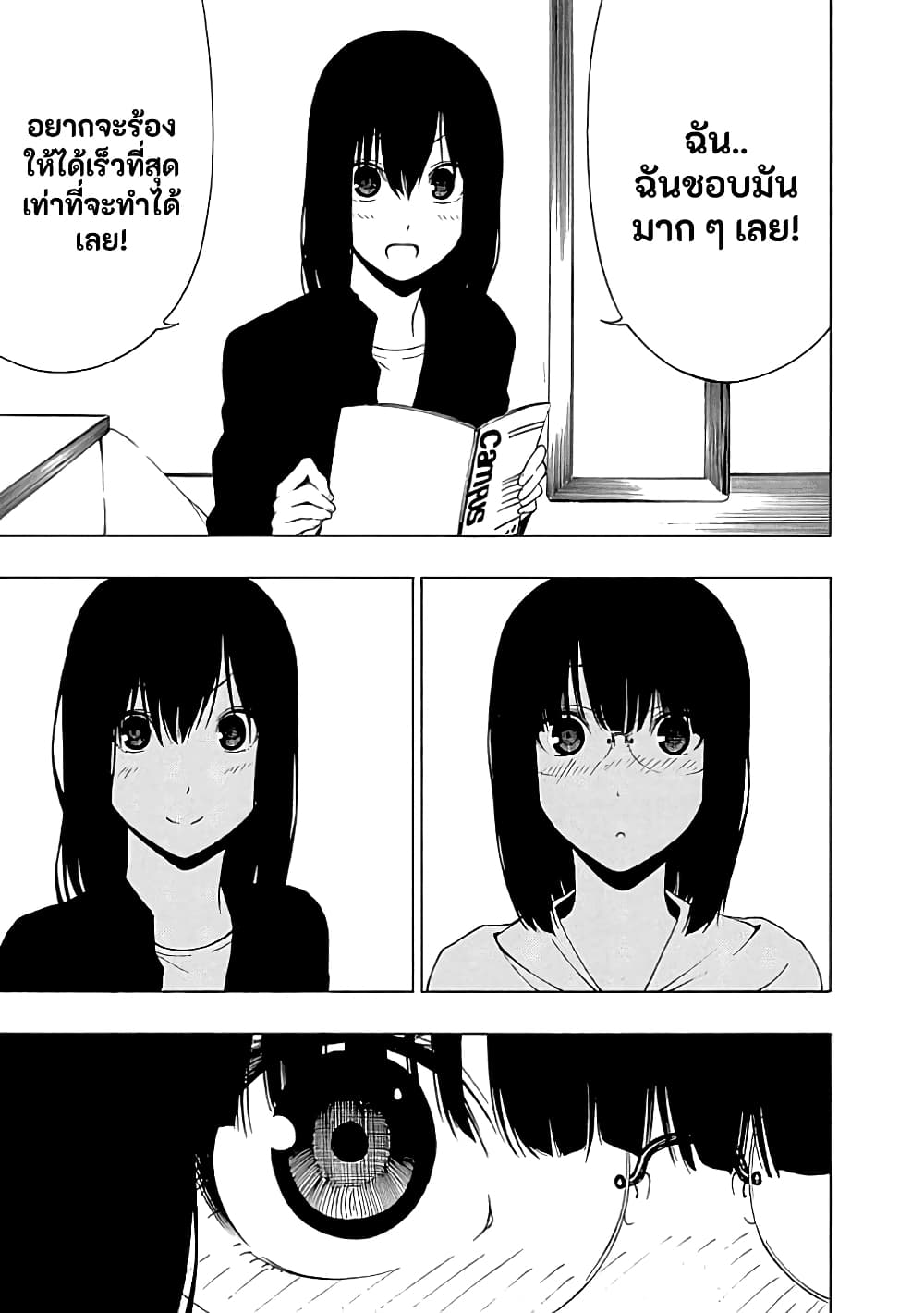Toumei Ningen no Hone 19-แด่เธอผู้เป็นที่รัก